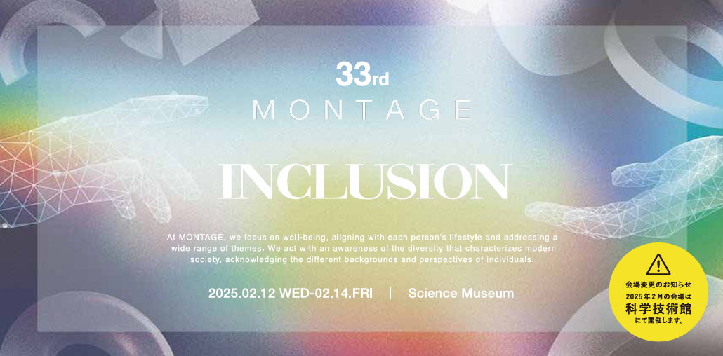 ㈱efim、合同展示会「MONTAGE 33rd」に出展決定!
