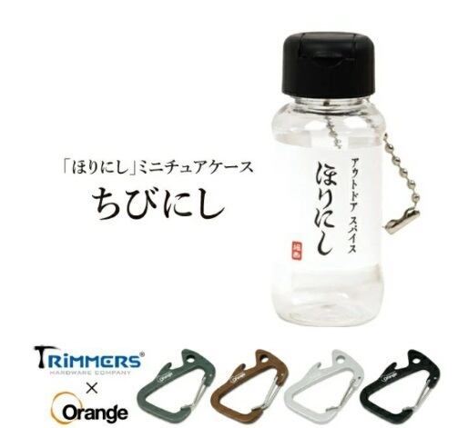ちびにし+Trimmers 別注カラビナセット