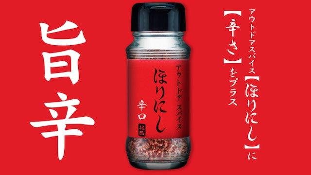 ほりにし 辛口 - efim